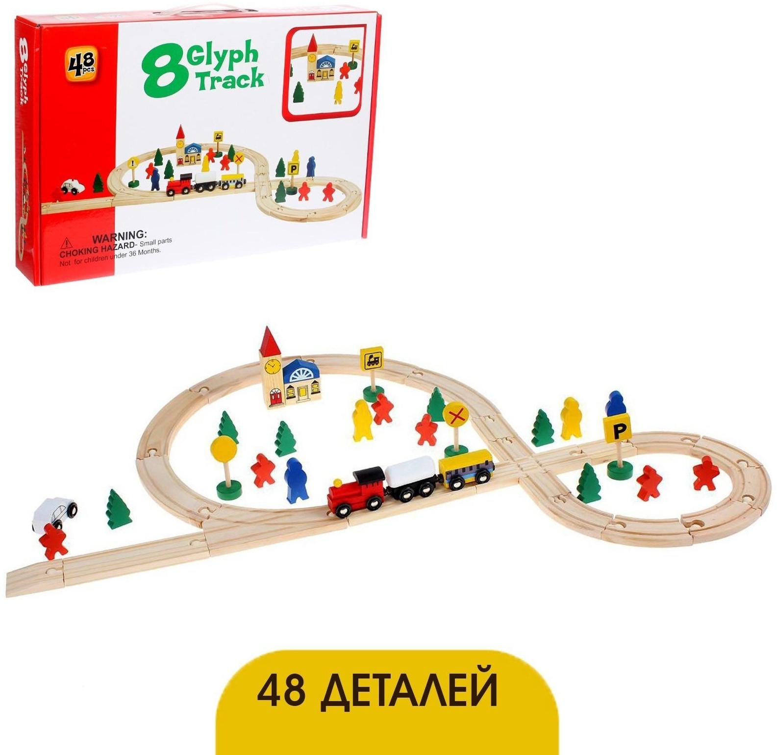 Железная дорога со станциями, 48 деталей