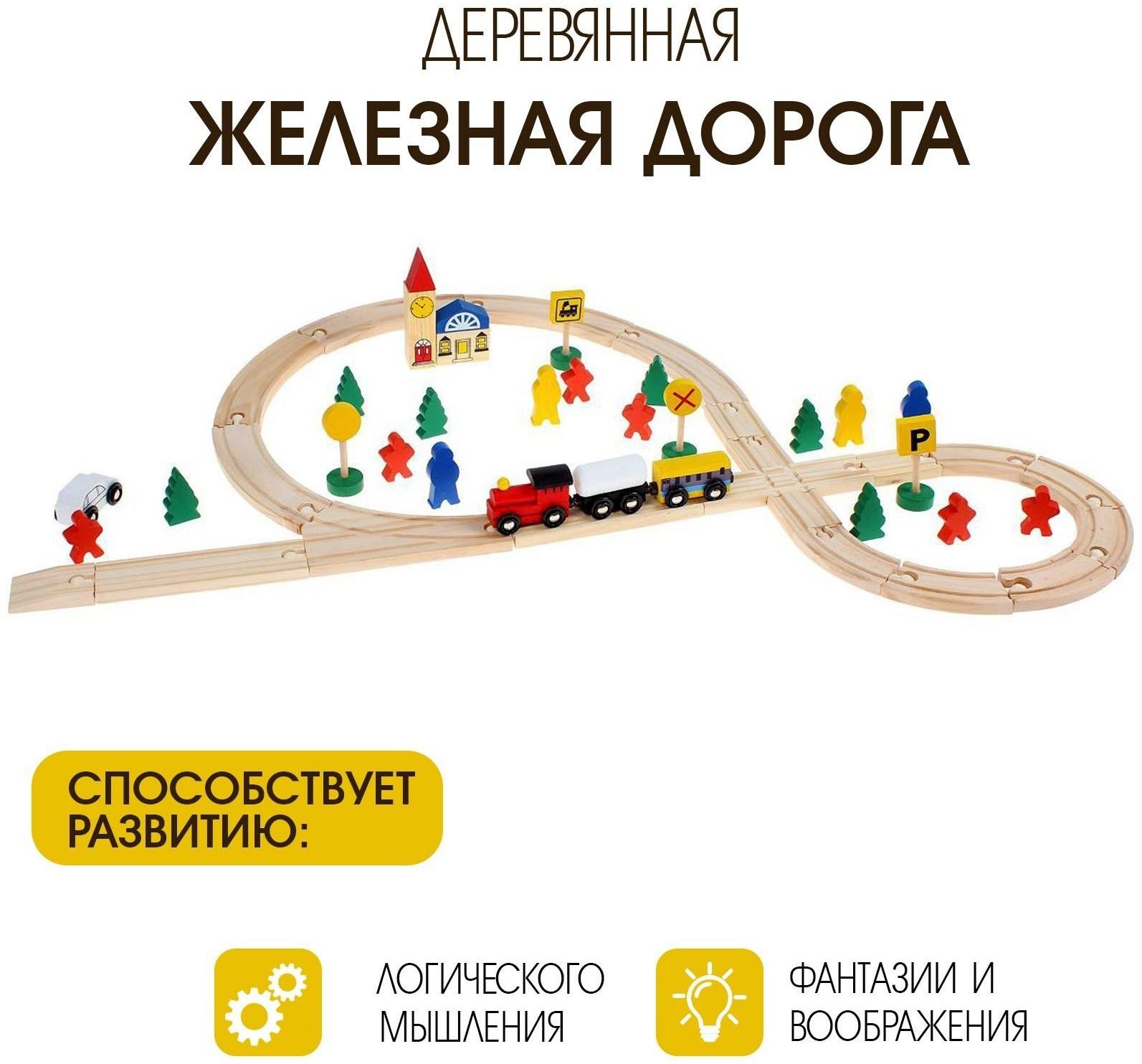 Железная дорога со станциями, 48 деталей