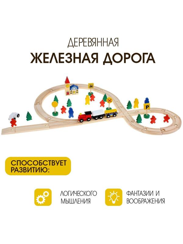 Железная дорога со станциями, 48 деталей