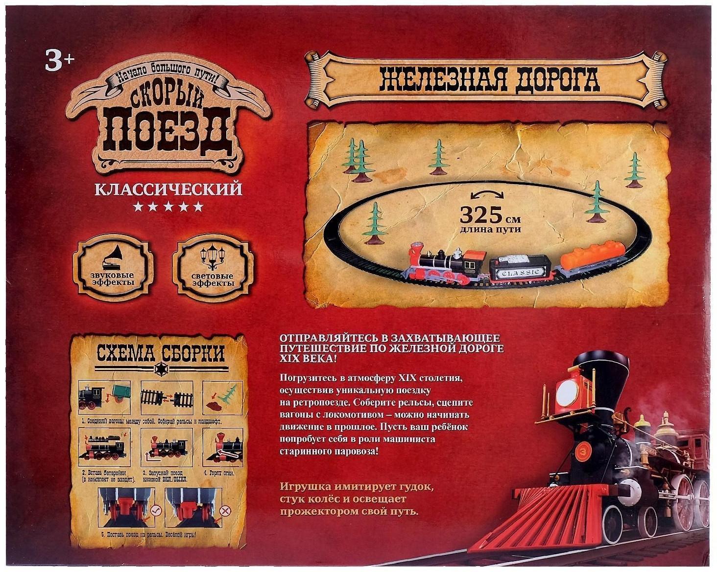 Железная дорога «Паровоз», со светозвуковыми эффектами, протяжённость пути 3,25 м, МИКС