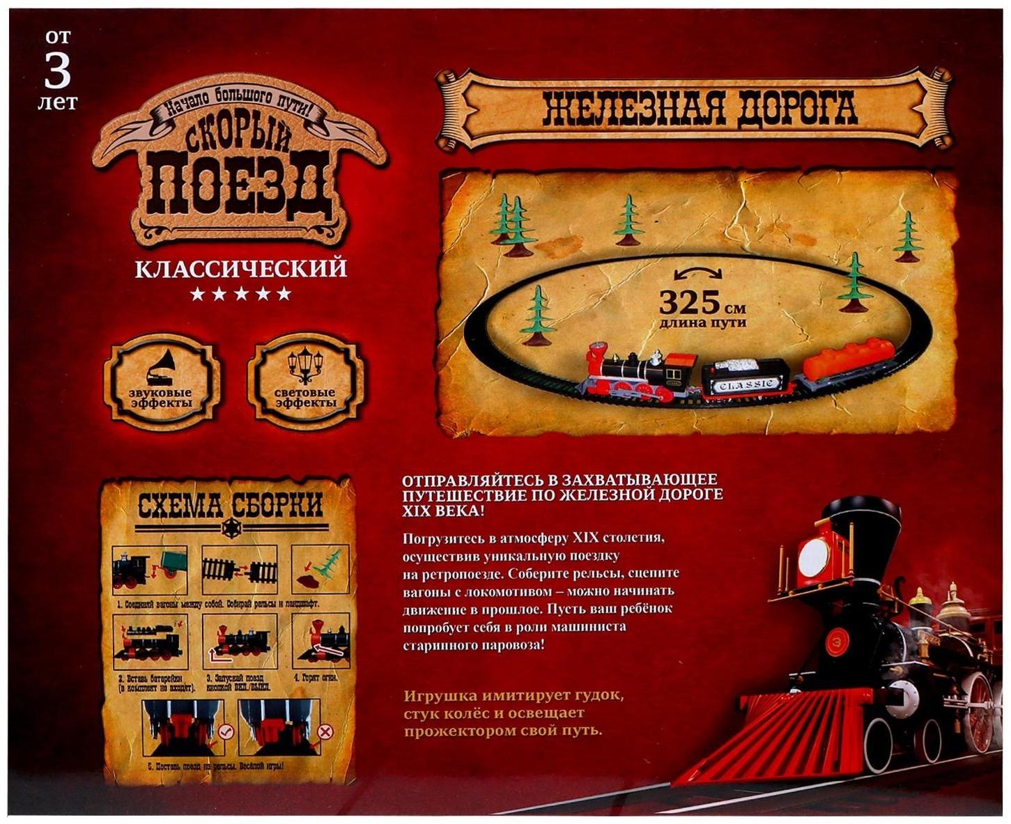 Железная дорога «Паровоз», со светозвуковыми эффектами, протяжённость пути 3,25 м, МИКС