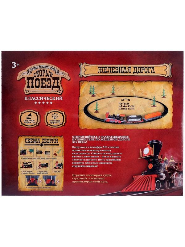 Железная дорога «Паровоз», со светозвуковыми эффектами, протяжённость пути 3,25 м, МИКС