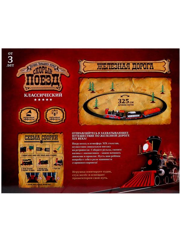 Железная дорога «Паровоз», со светозвуковыми эффектами, протяжённость пути 3,25 м, МИКС
