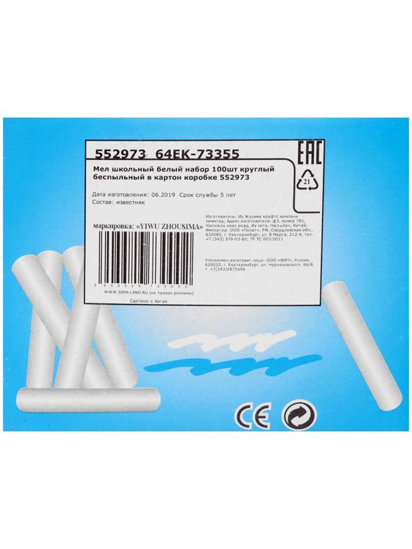 Мел школьный, белый, набор 100 штук, круглый, беспыльный, в картонной коробке