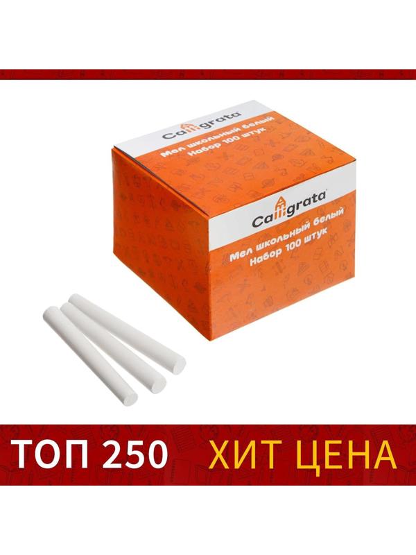 Мел школьный, белый, набор 100 штук, круглый, беспыльный, в картонной коробке