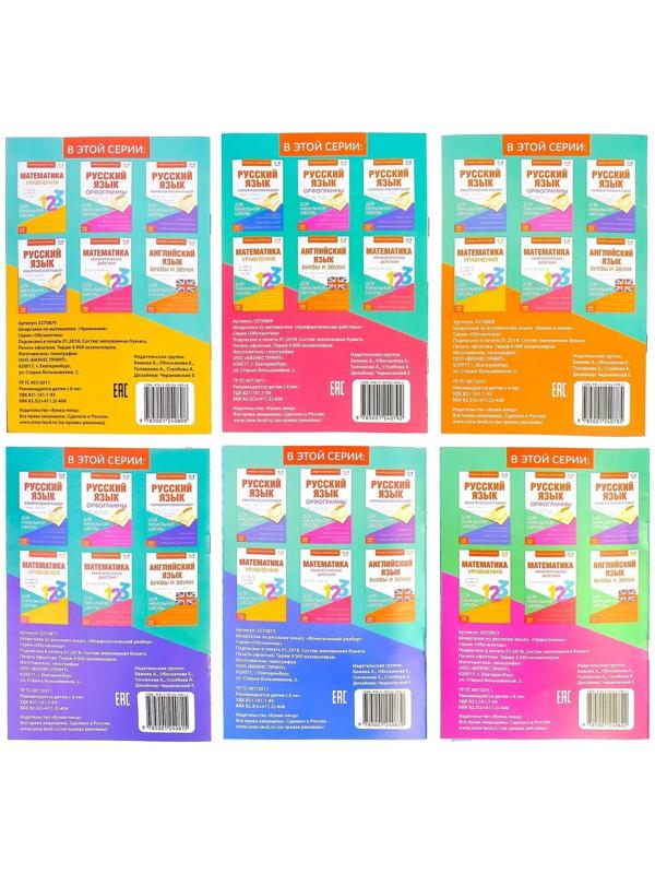 Книги-шпаргалки набор для начальной школы, 6 книг по 8 стр.