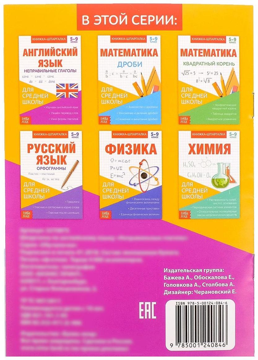 Книжка-шпаргалка по английскому языку «Неправильные глаголы», 8 стр., 5‒9 класс
