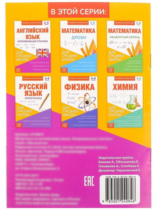 Книжка-шпаргалка по английскому языку «Неправильные глаголы», 8 стр., 5‒9 класс