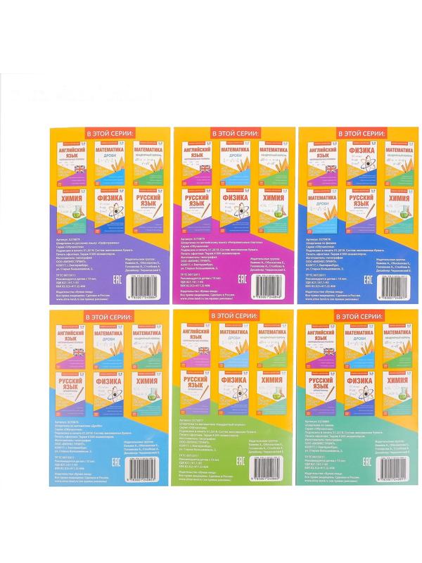 Книги-шпаргалки набор для средней школы, 8 стр.