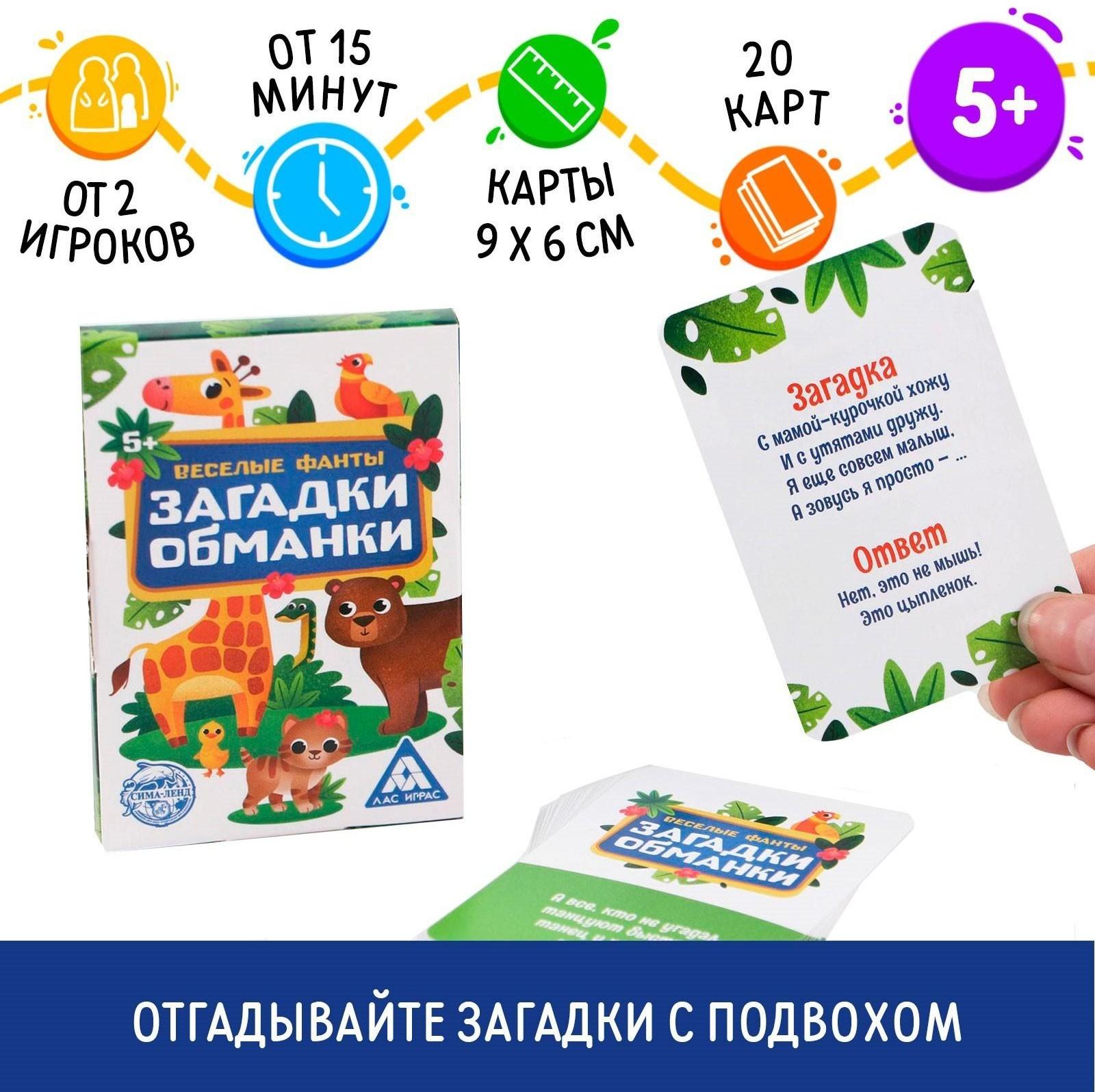 Фанты «Загадки-обманки», 5+