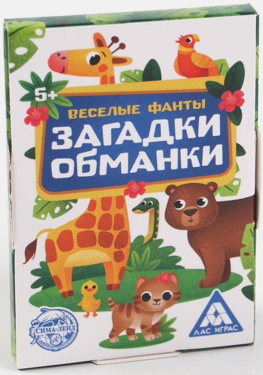 Фанты «Загадки-обманки», 5+