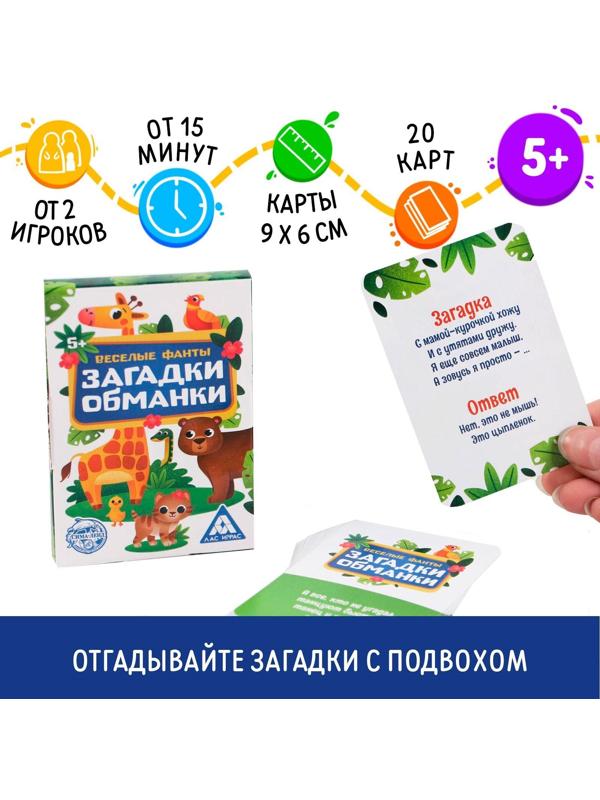 Фанты «Загадки-обманки», 5+