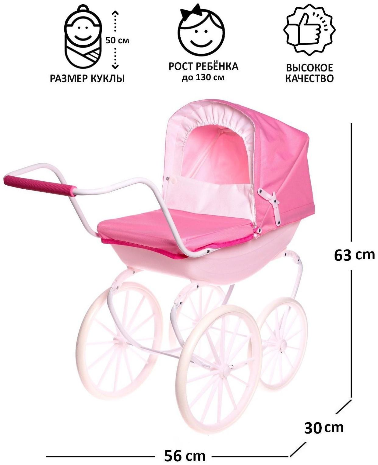 Коляска для кукол «Малыш» универсальная, металлический каркас