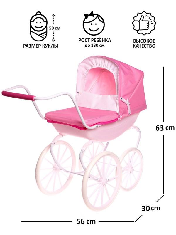 Коляска для кукол «Малыш» универсальная, металлический каркас