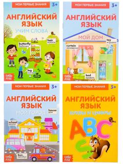 Книги-шпаргалки набор по английскому языку, 8 стр.