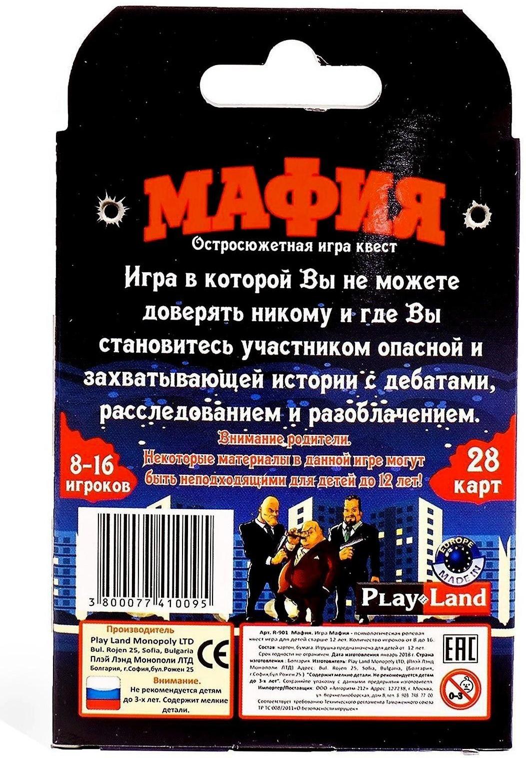 Карточная игра «Мафия»