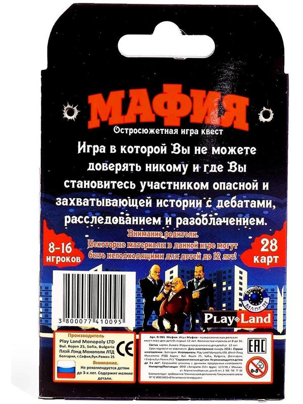 Карточная игра «Мафия»