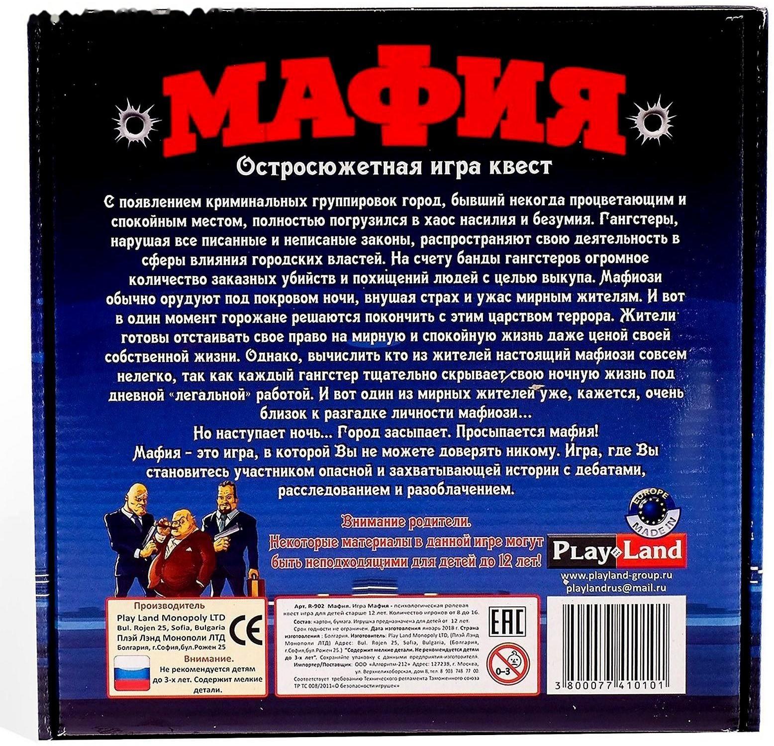 Настольная игра «Мафия»