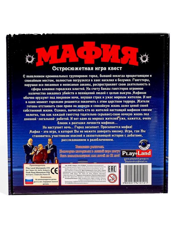 Настольная игра «Мафия»