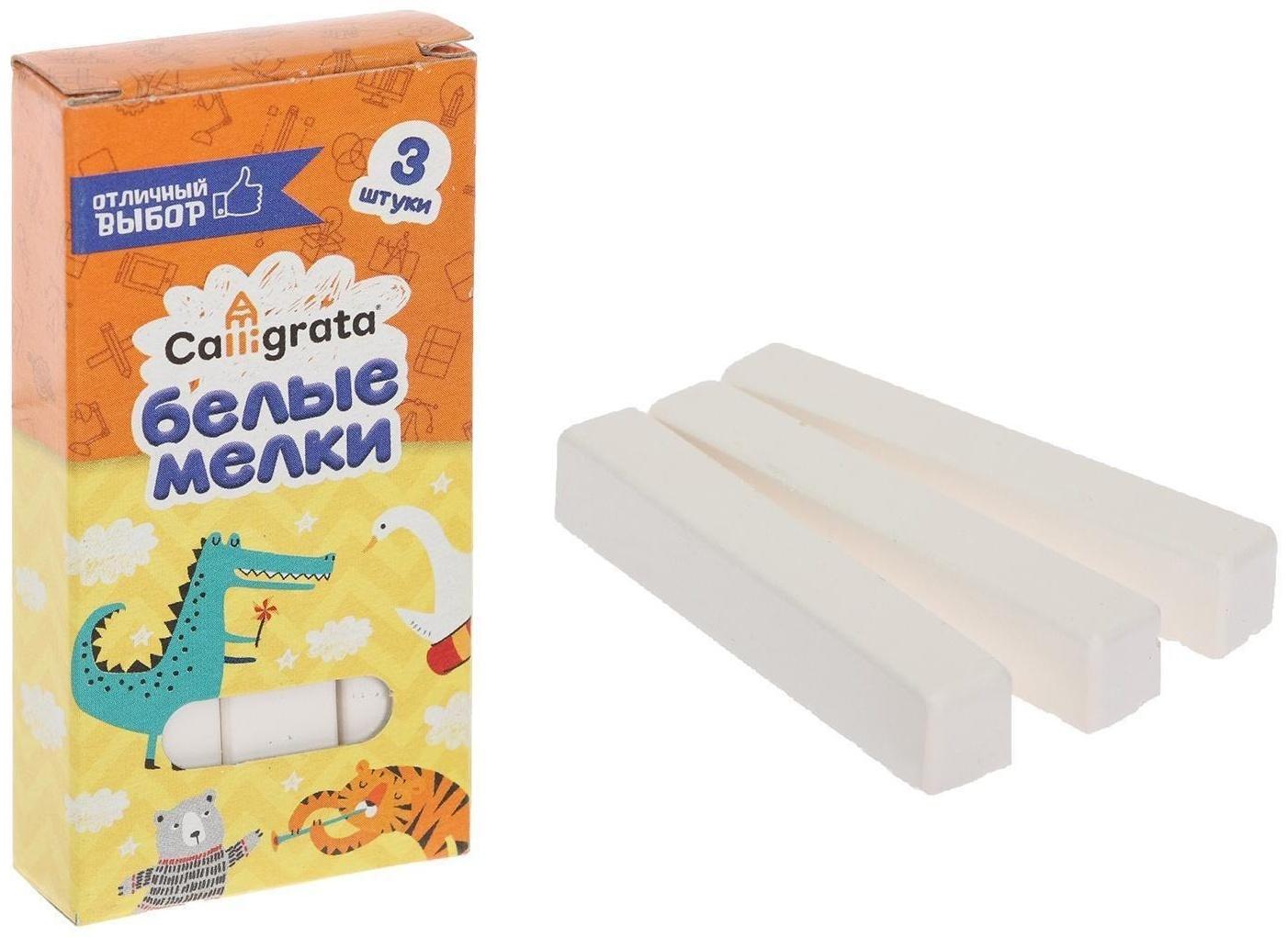 Мелки белые Calligrata, в наборе 3 штуки, квадратные