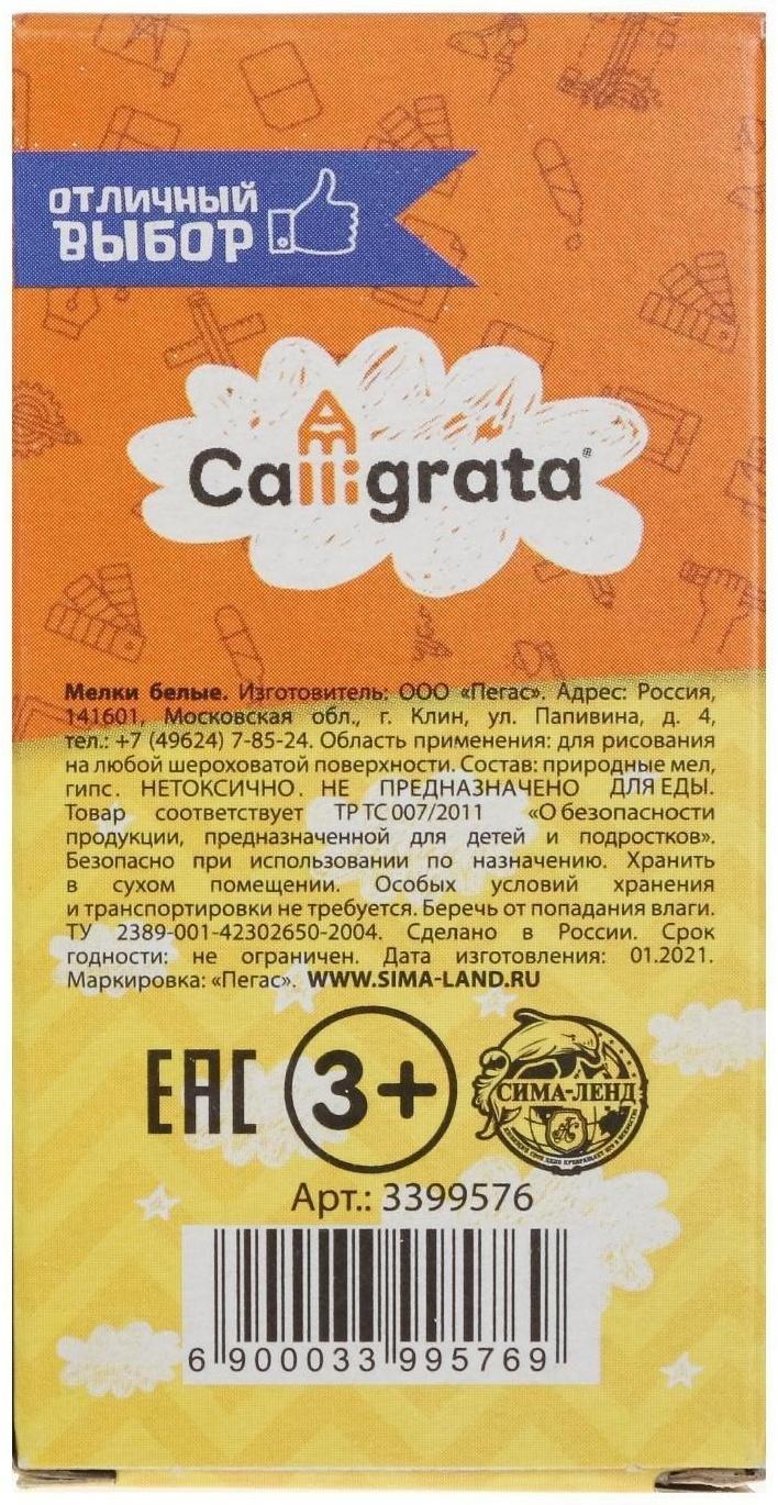 Мелки белые Calligrata, в наборе 3 штуки, квадратные