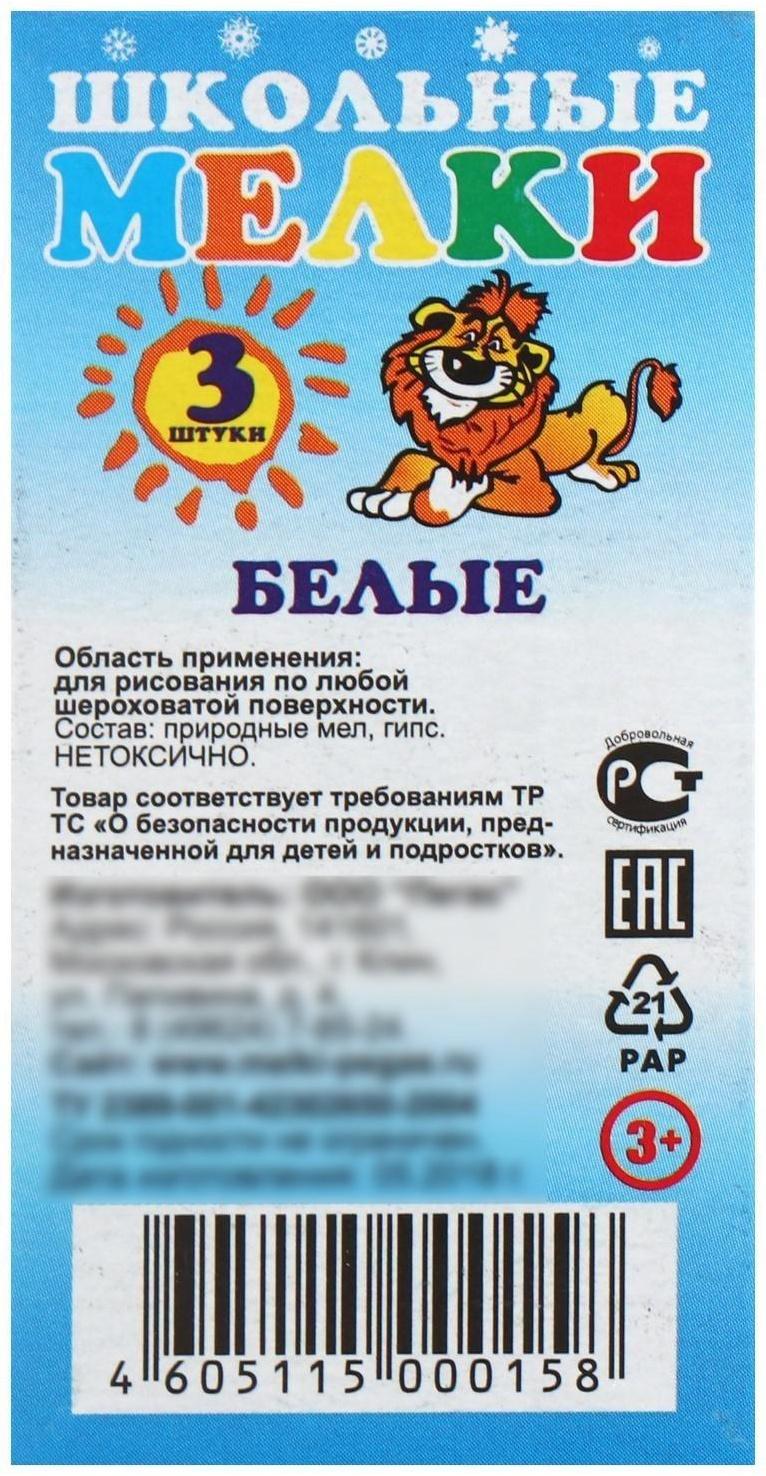 Мелки белые Calligrata, в наборе 3 штуки, квадратные