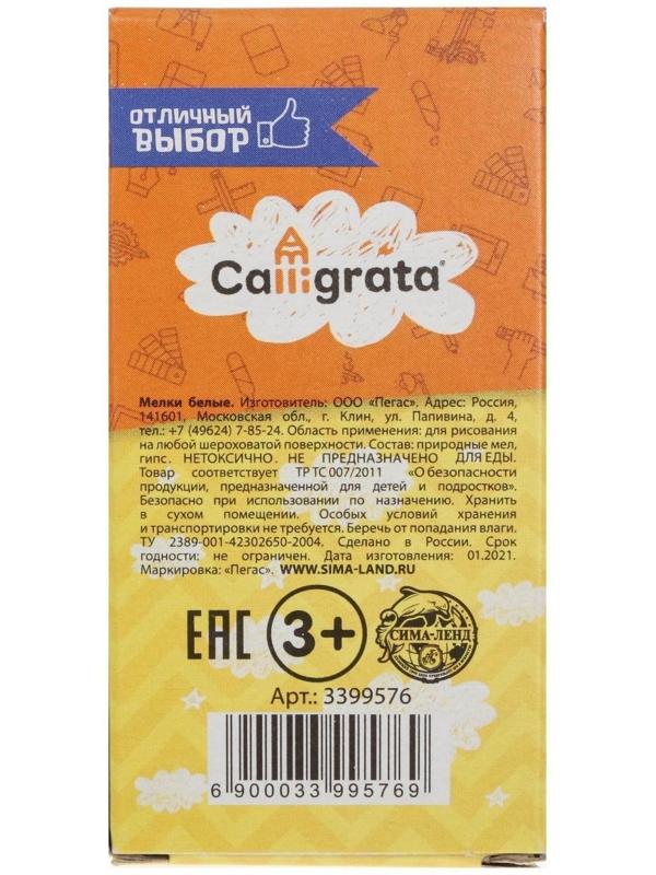 Мелки белые Calligrata, в наборе 3 штуки, квадратные