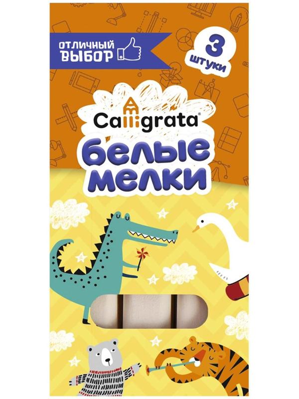 Мелки белые Calligrata, в наборе 3 штуки, квадратные