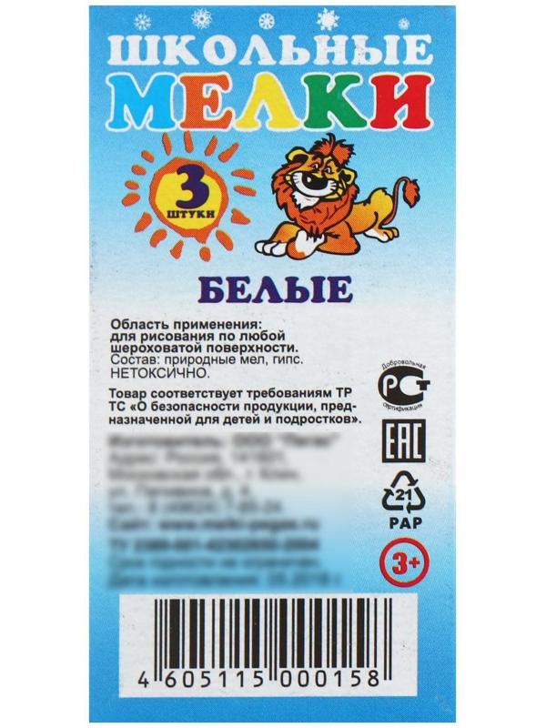 Мелки белые Calligrata, в наборе 3 штуки, квадратные