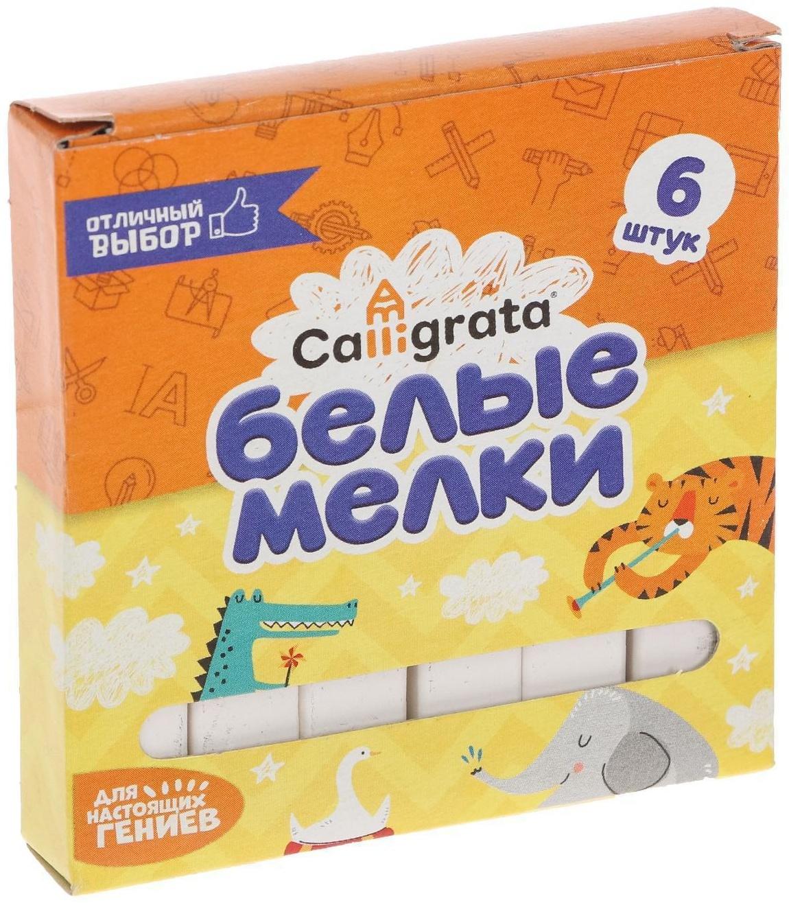 Мелки белые Calligrata, в наборе 6 штук, квадратные