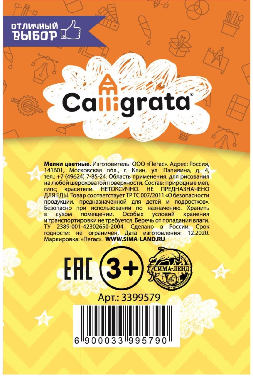 Мелки цветные Calligrata, в наборе 4 штуки, квадратные