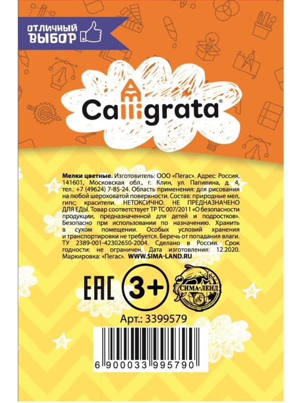 Мелки цветные Calligrata, в наборе 4 штуки, квадратные