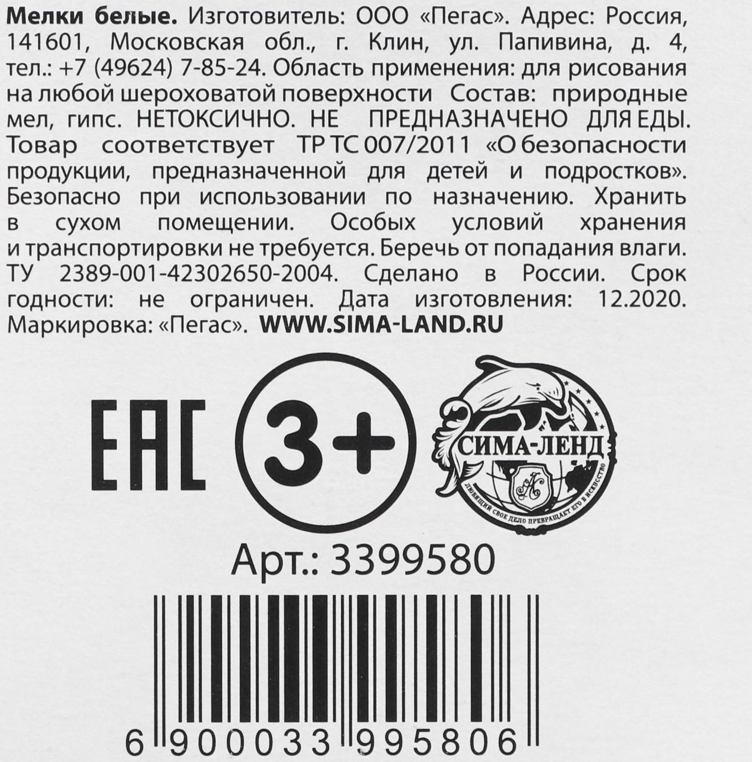 Мелки белые Calligrata, в наборе 20 штук, квадратные