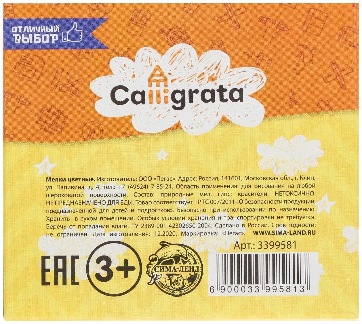 Мелки цветные Calligrata, в наборе 7 штук, квадратные, МИКС