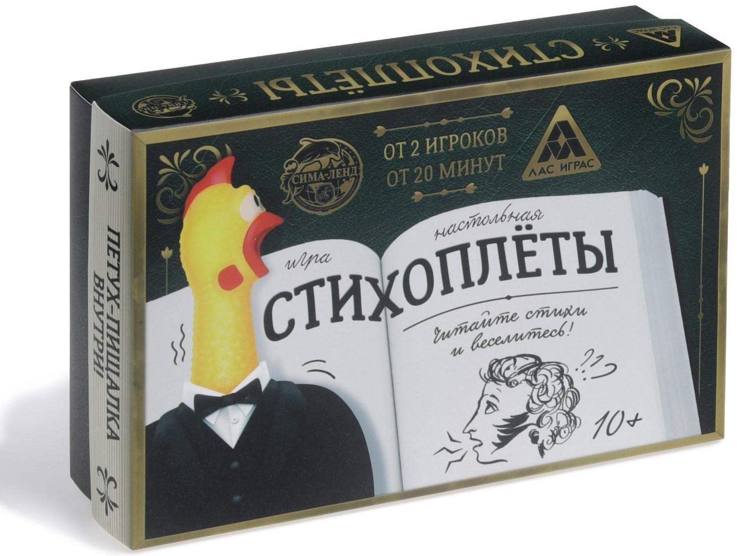 Настольная игра «Стихоплеты» с игрушкой-пищалкой, 30 карт, 10+