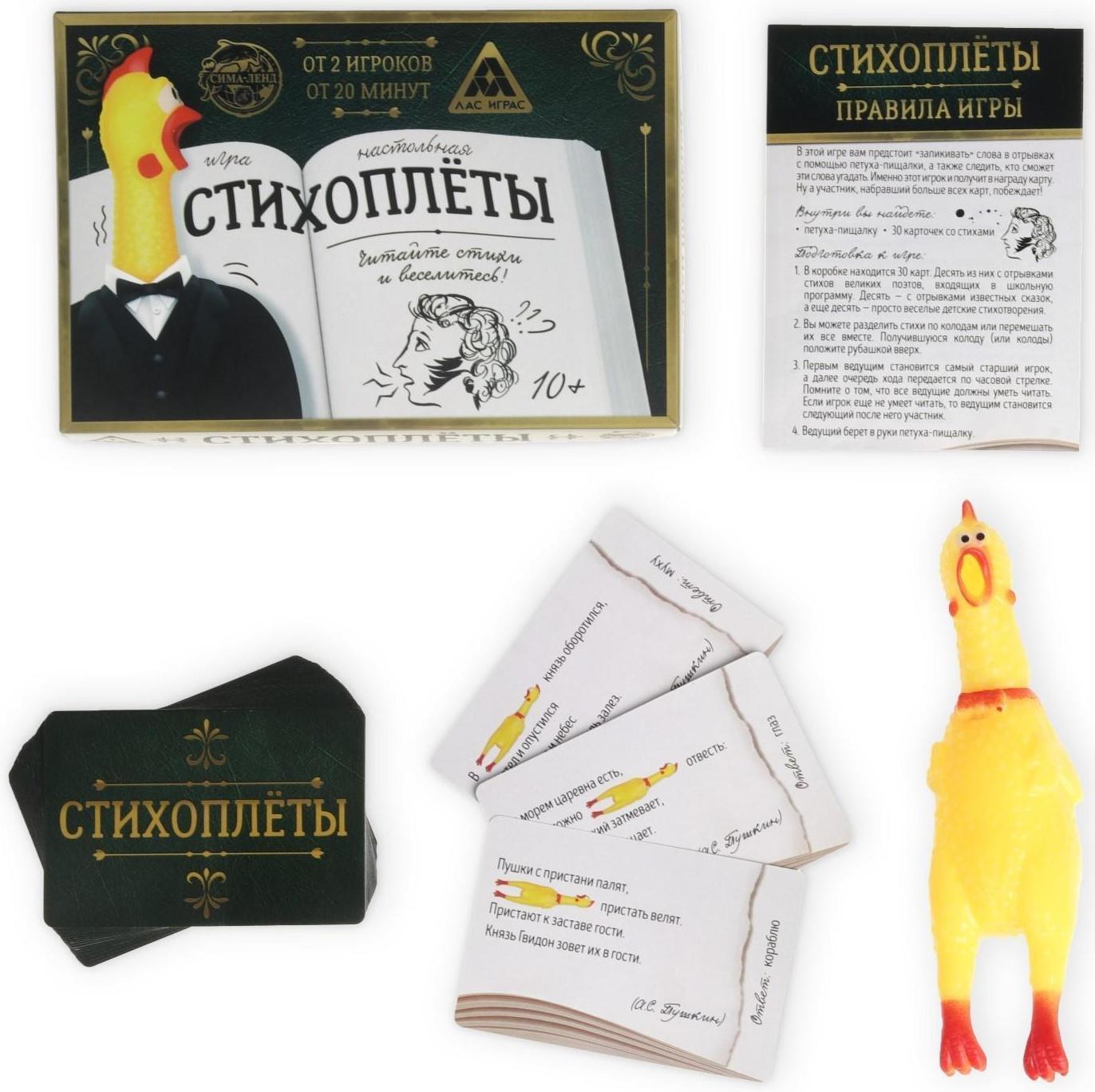 Настольная игра «Стихоплеты» с игрушкой-пищалкой, 30 карт, 10+