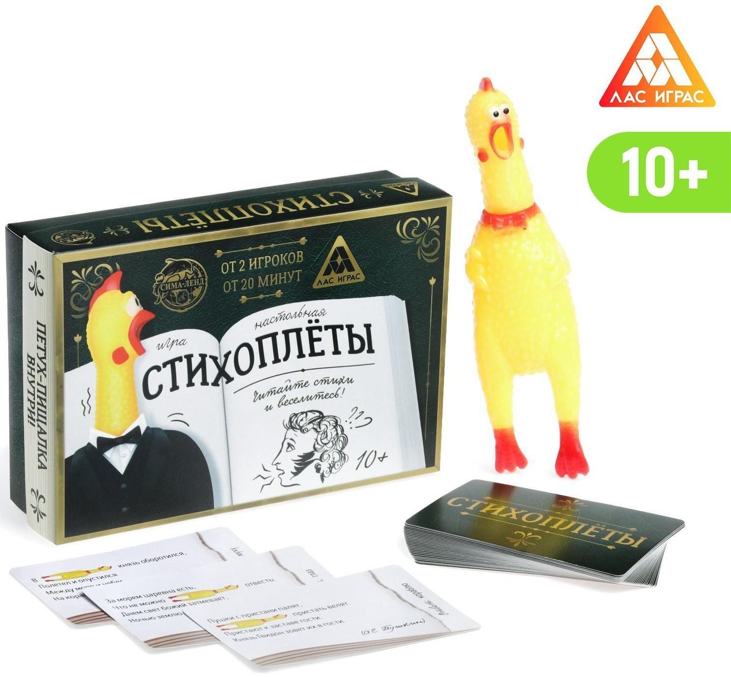 Настольная игра «Стихоплеты» с игрушкой-пищалкой, 30 карт, 10+