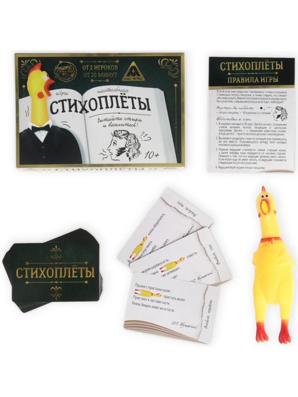 Настольная игра «Стихоплеты» с игрушкой-пищалкой, 30 карт, 10+