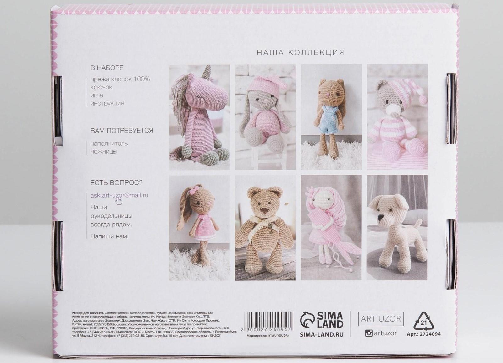 Амигуруми: Мягкая игрушка «Сонный мишка Уолт», набор для вязания, 10 × 4 × 14 см