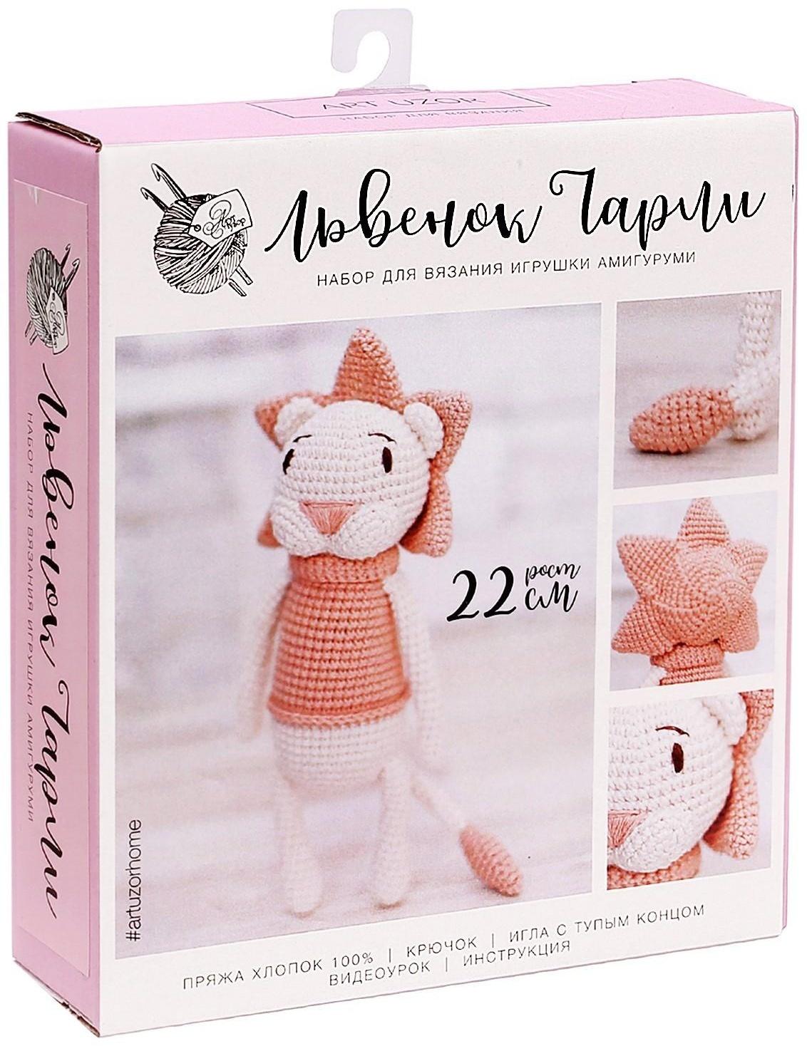 Амигуруми: Мягкая игрушка «Львёнок Чарли», набор для вязания, 10 × 4 × 14 см