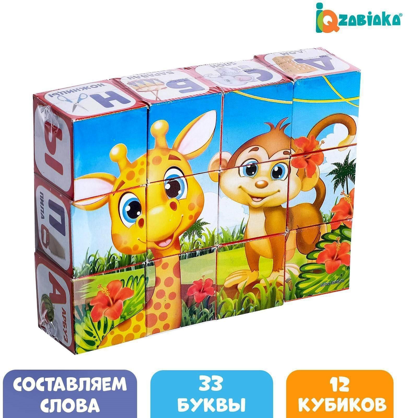 Набор кубиков «Весёлый алфавит», 12 штук