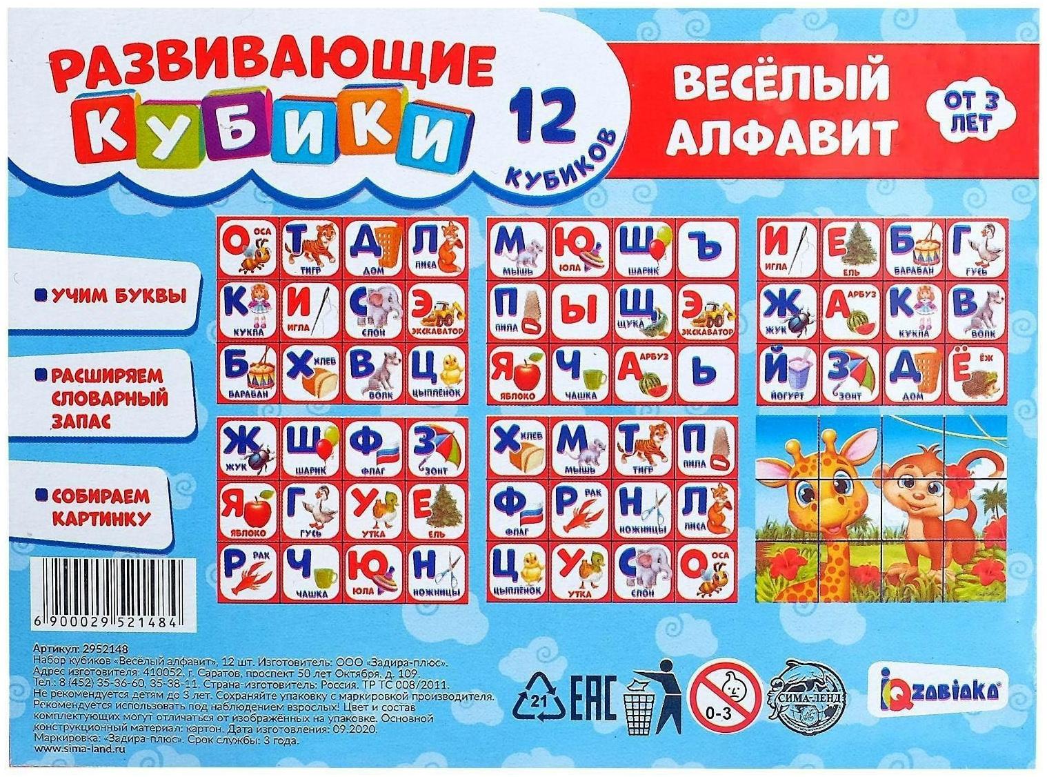 Набор кубиков «Весёлый алфавит», 12 штук