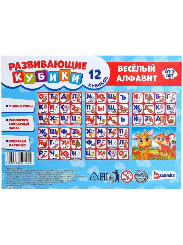 Набор кубиков «Весёлый алфавит», 12 штук