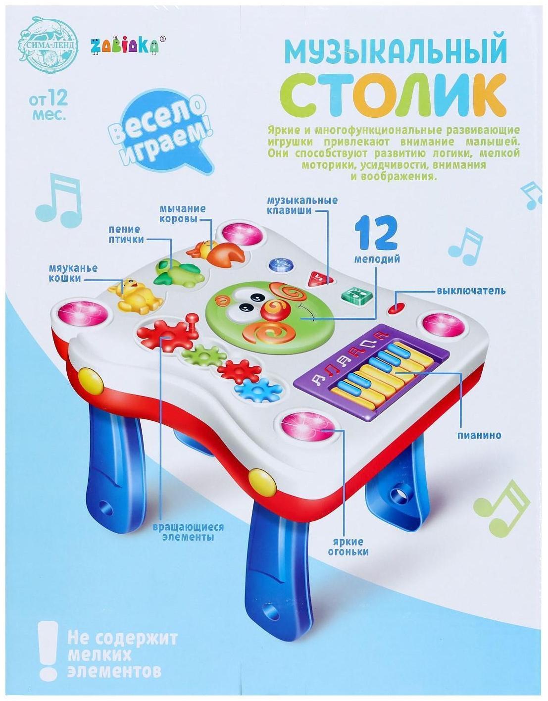 Детский столик «Солнышко», световые и звуковые эффекты