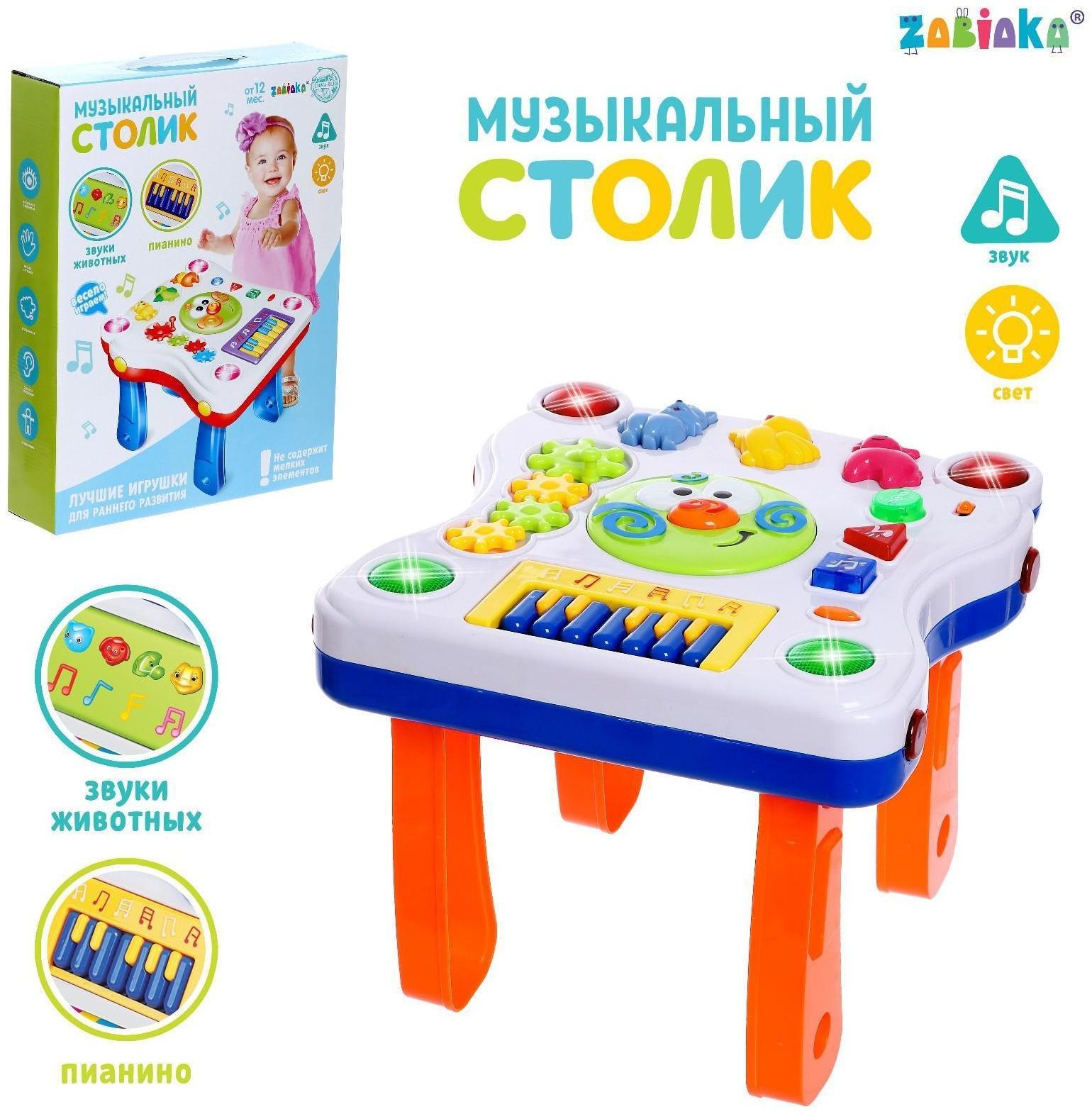 Детский столик «Солнышко», световые и звуковые эффекты