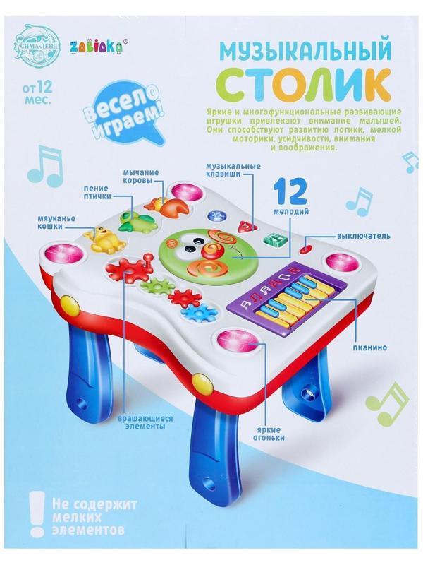 Детский столик «Солнышко», световые и звуковые эффекты