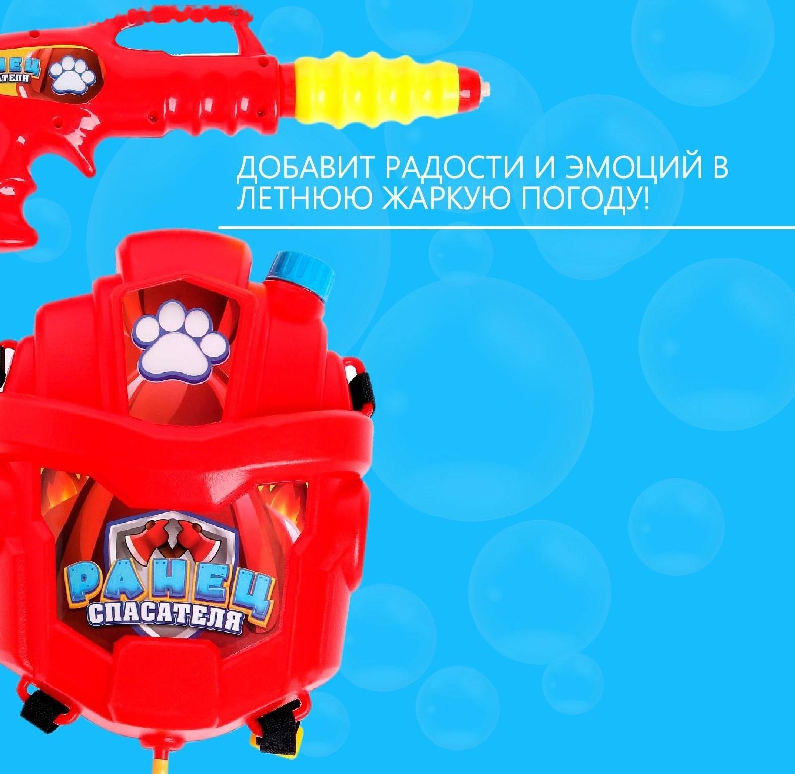 Водный пистолет «Спасатель», ранец-баллон