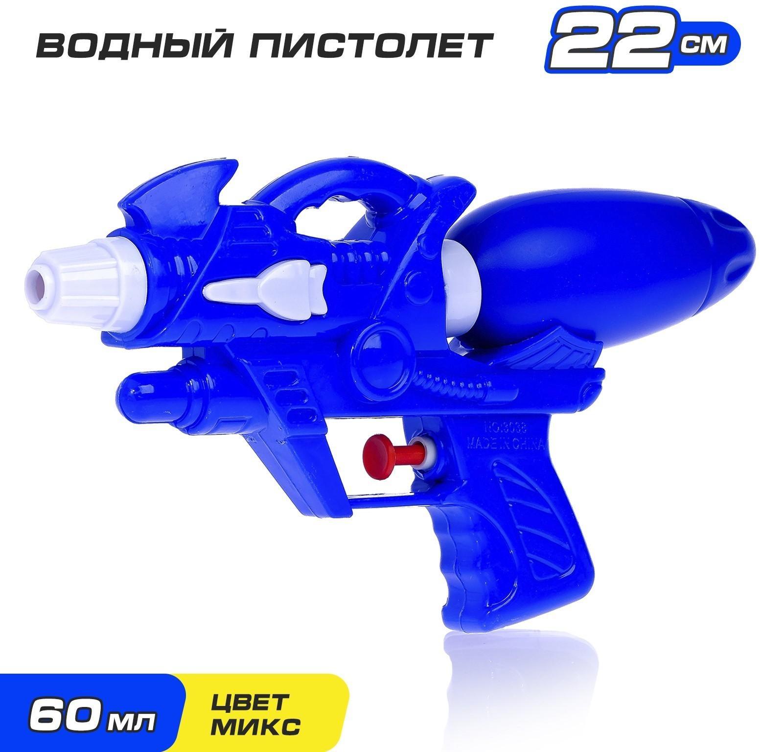 Водный пистолет «Всплеск», цвета МИКС
