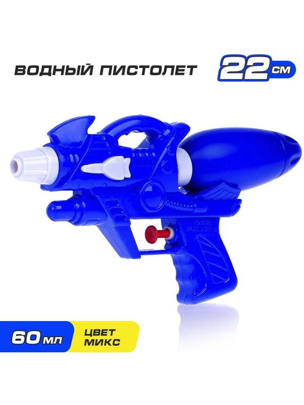 Водный пистолет «Всплеск», цвета МИКС
