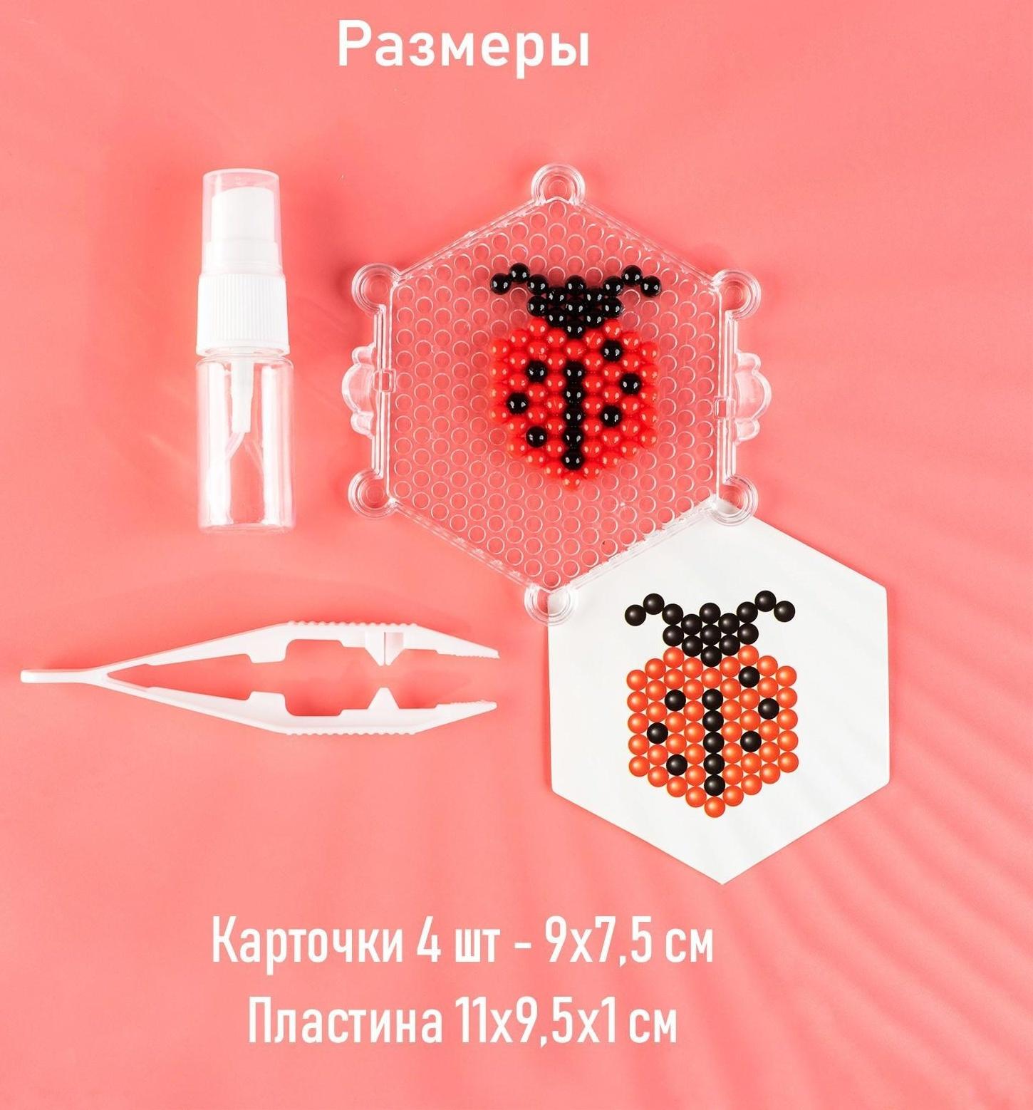 Аквамозаика для детей «Насекомые», 230 бусин